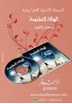 رواية الهالة المقدّسة