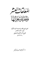 المعلقات العشر وأخبار شعرائها