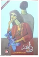 قصة ذات فقد