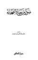 صور من حياة الصحابة الجزء الأول