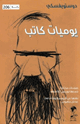 يوميات كاتب