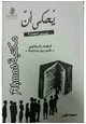 رواية يحكى أن