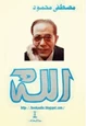 رواية الله