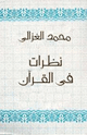 نظرات فى القران