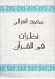 كتاب نظرات فى القران